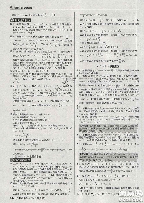 2020新版1加1轻巧夺冠优化训练九年级数学下册北师版答案 2020新版1加1轻巧夺冠优化训练九年级数学下册北师版答案