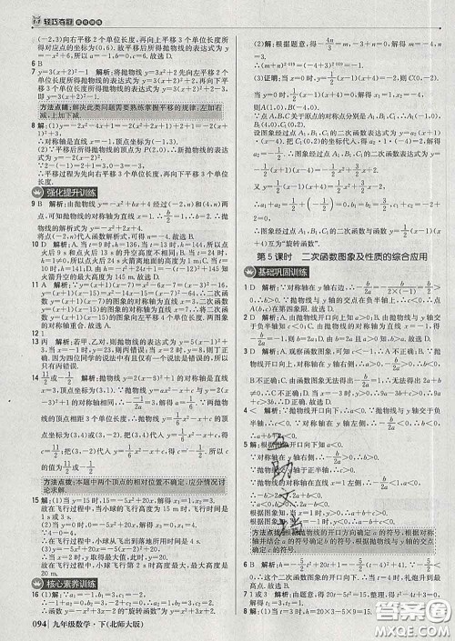 2020新版1加1轻巧夺冠优化训练九年级数学下册北师版答案 2020新版1加1轻巧夺冠优化训练九年级数学下册北师版答案