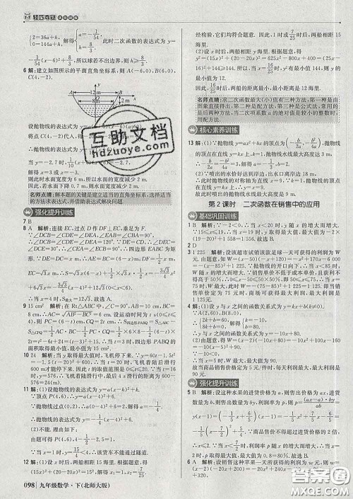 2020新版1加1轻巧夺冠优化训练九年级数学下册北师版答案 2020新版1加1轻巧夺冠优化训练九年级数学下册北师版答案