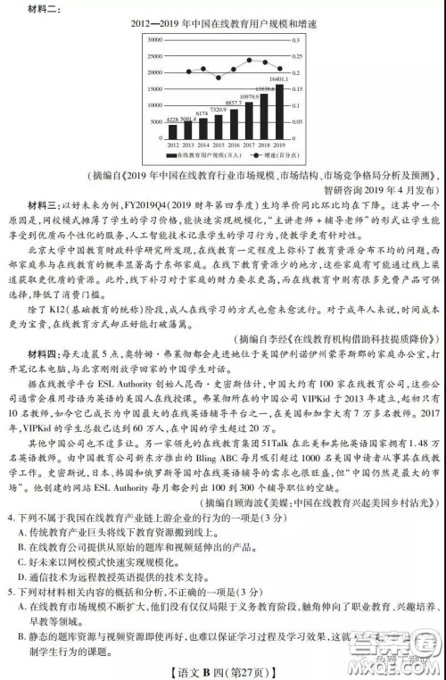 2020年名校学术联盟高考模拟信息卷押题卷四语文试题及答案