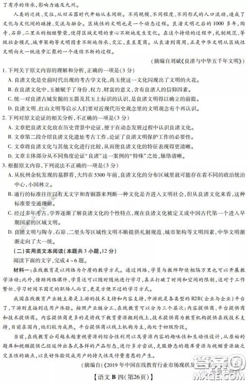 2020年名校学术联盟高考模拟信息卷押题卷四语文试题及答案