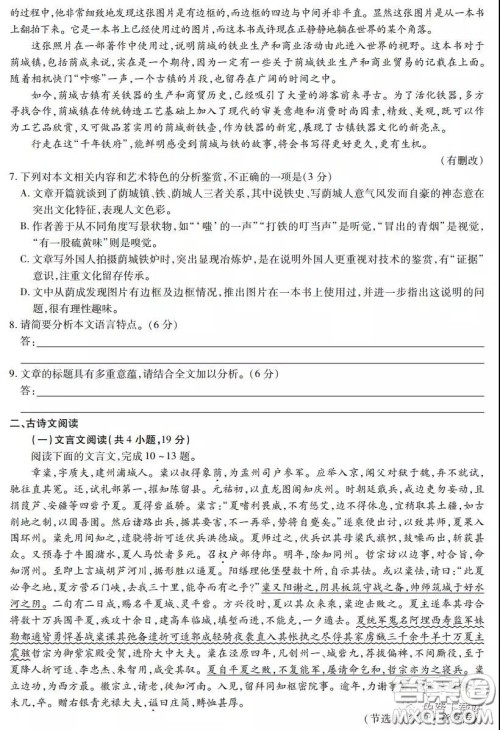 2020年名校学术联盟高考模拟信息卷押题卷四语文试题及答案
