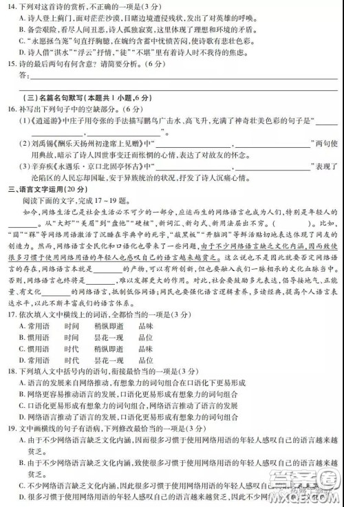 2020年名校学术联盟高考模拟信息卷押题卷四语文试题及答案