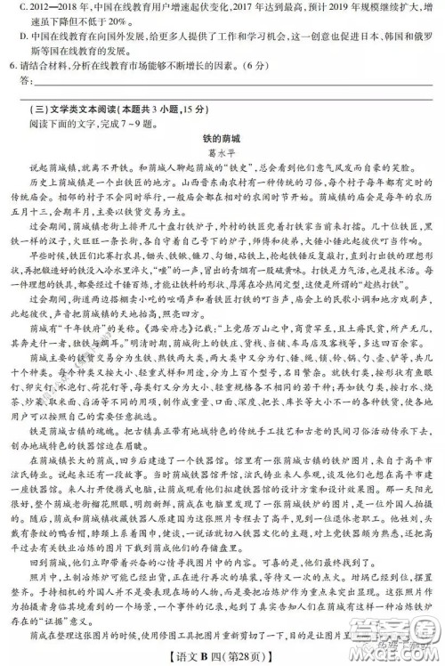 2020年名校学术联盟高考模拟信息卷押题卷四语文试题及答案