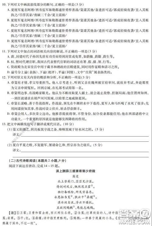 2020年名校学术联盟高考模拟信息卷押题卷四语文试题及答案