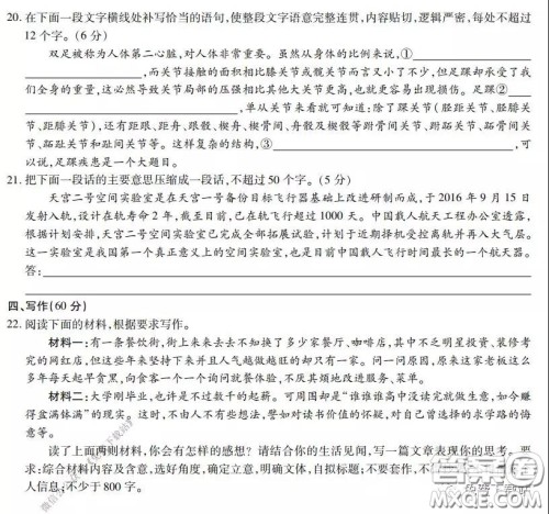 2020年名校学术联盟高考模拟信息卷押题卷四语文试题及答案