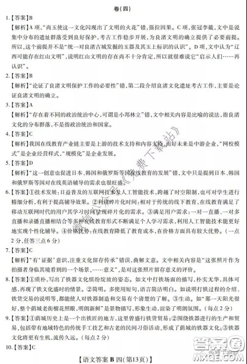 2020年名校学术联盟高考模拟信息卷押题卷四语文试题及答案
