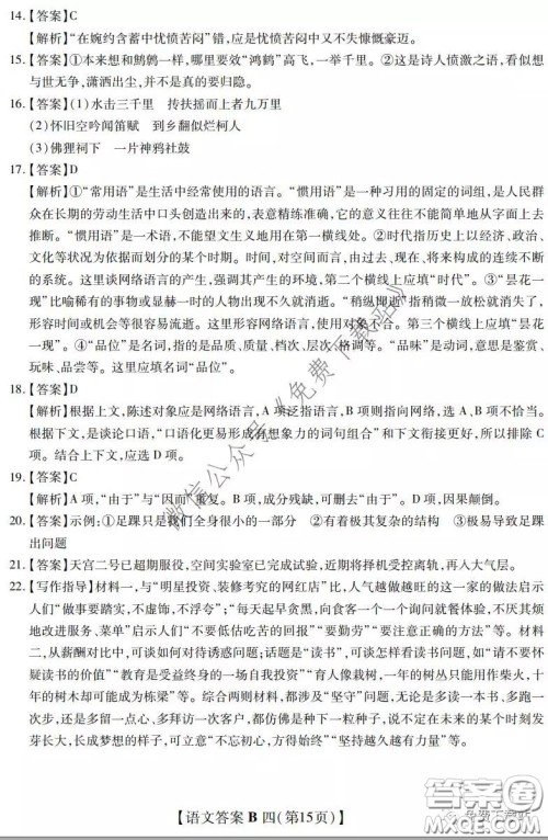 2020年名校学术联盟高考模拟信息卷押题卷四语文试题及答案