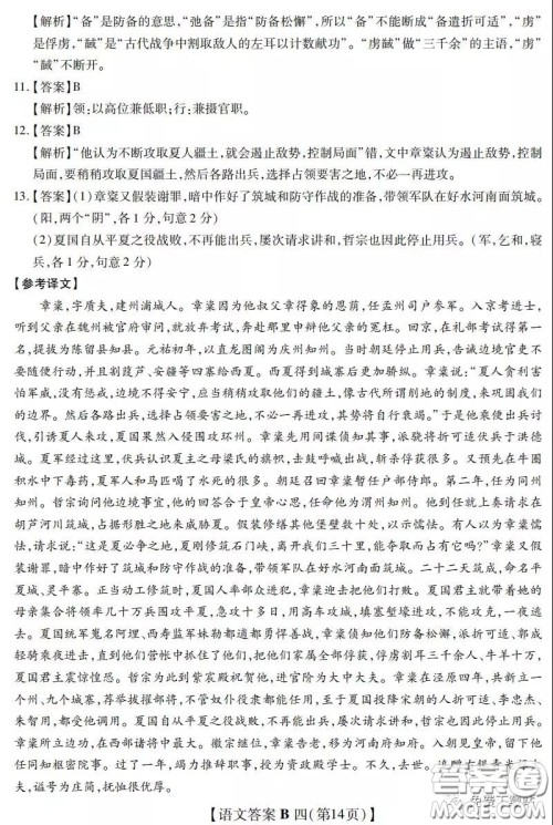 2020年名校学术联盟高考模拟信息卷押题卷四语文试题及答案