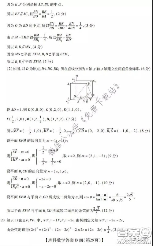 2020年名校学术联盟高考模拟信息卷押题卷四理科数学答案