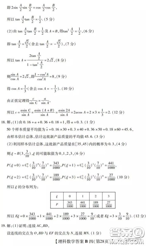 2020年名校学术联盟高考模拟信息卷押题卷四理科数学答案