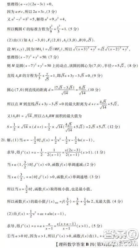 2020年名校学术联盟高考模拟信息卷押题卷四理科数学答案