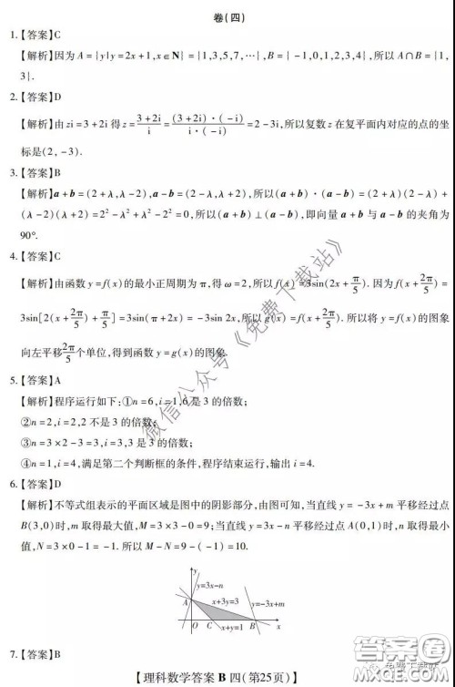 2020年名校学术联盟高考模拟信息卷押题卷四理科数学答案