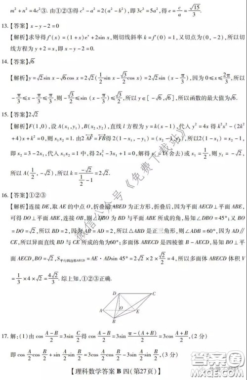 2020年名校学术联盟高考模拟信息卷押题卷四理科数学答案