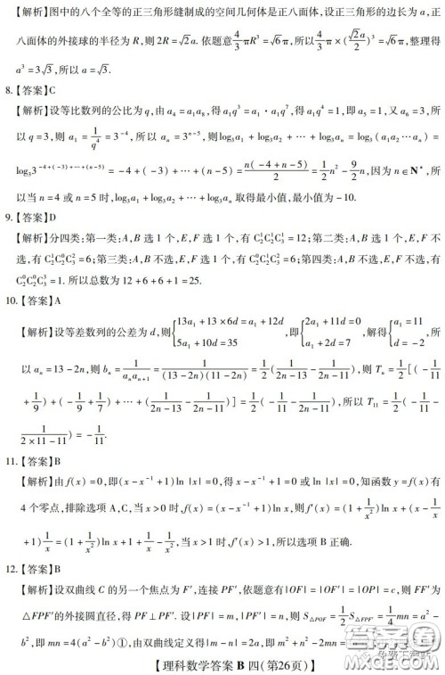 2020年名校学术联盟高考模拟信息卷押题卷四理科数学答案