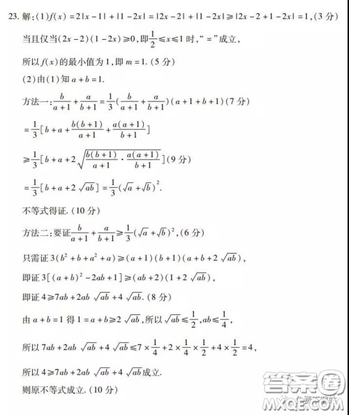 2020年名校学术联盟高考模拟信息卷押题卷四理科数学答案