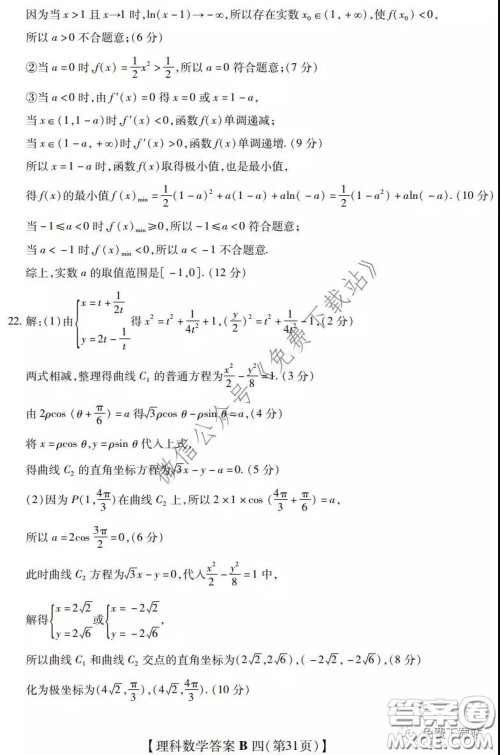 2020年名校学术联盟高考模拟信息卷押题卷四理科数学答案