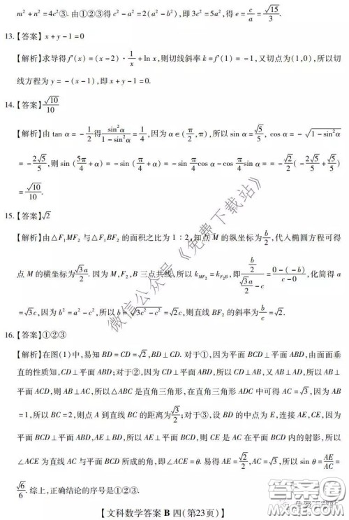 2020年名校学术联盟高考模拟信息卷押题卷四文科数学答案 2020年名校学术联盟高考模拟信息卷押题卷四文科数学答案
