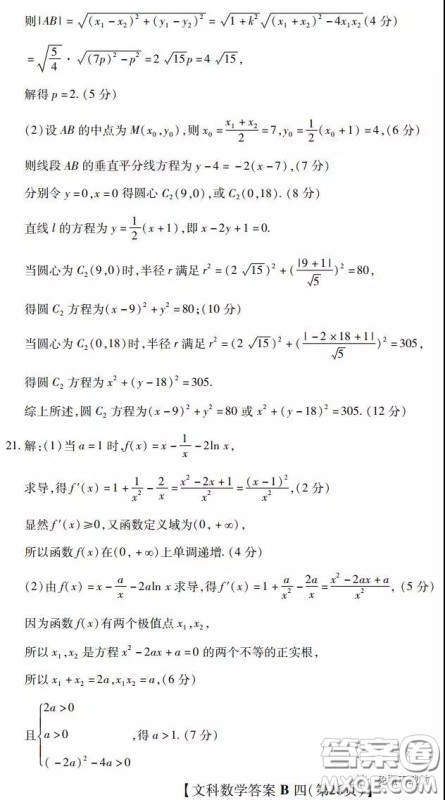 2020年名校学术联盟高考模拟信息卷押题卷四文科数学答案