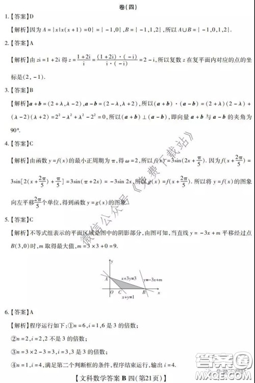 2020年名校学术联盟高考模拟信息卷押题卷四文科数学答案 2020年名校学术联盟高考模拟信息卷押题卷四文科数学答案