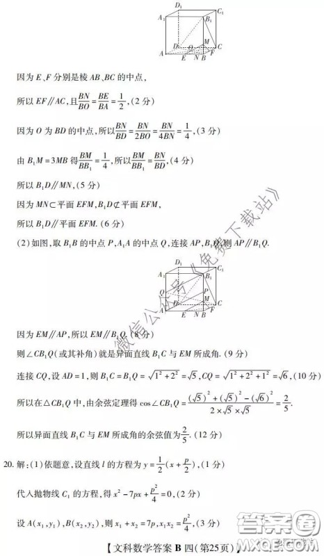 2020年名校学术联盟高考模拟信息卷押题卷四文科数学答案 2020年名校学术联盟高考模拟信息卷押题卷四文科数学答案