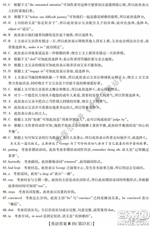 2020年名校学术联盟高考模拟信息卷押题卷四英语答案 2020年名校学术联盟高考模拟信息卷押题卷四英语答案