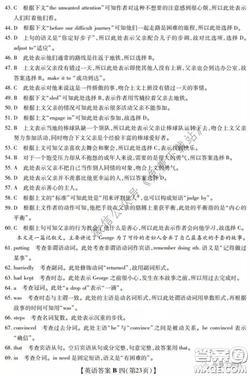 2020年名校学术联盟高考模拟信息卷押题卷四英语答案