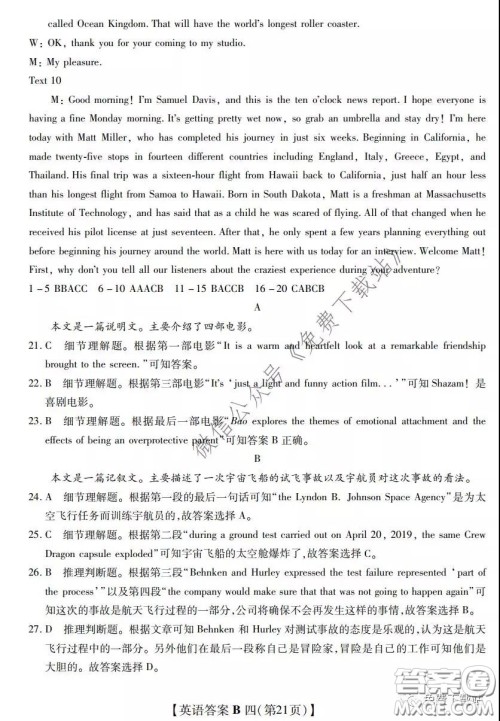 2020年名校学术联盟高考模拟信息卷押题卷四英语答案 2020年名校学术联盟高考模拟信息卷押题卷四英语答案