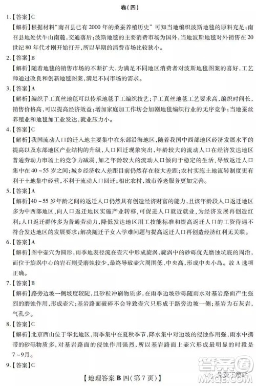 2020年名校学术联盟高考模拟信息卷押题卷四地理答案 2020年名校学术联盟高考模拟信息卷押题卷四地理答案