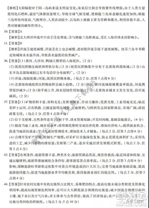 2020年名校学术联盟高考模拟信息卷押题卷四地理答案