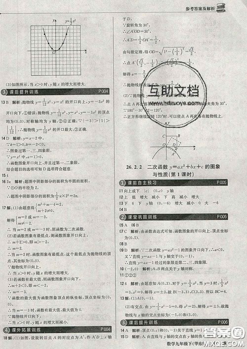 2020新版1加1轻巧夺冠优化训练九年级数学下册华师版答案 2020新版1加1轻巧夺冠优化训练九年级数学下册华师版答案