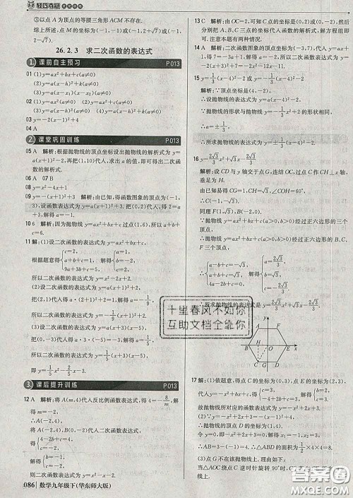 2020新版1加1轻巧夺冠优化训练九年级数学下册华师版答案