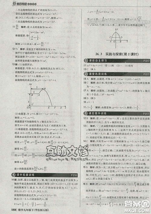 2020新版1加1轻巧夺冠优化训练九年级数学下册华师版答案