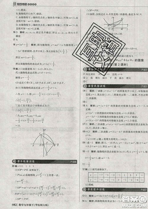 2020新版1加1轻巧夺冠优化训练九年级数学下册华师版答案 2020新版1加1轻巧夺冠优化训练九年级数学下册华师版答案