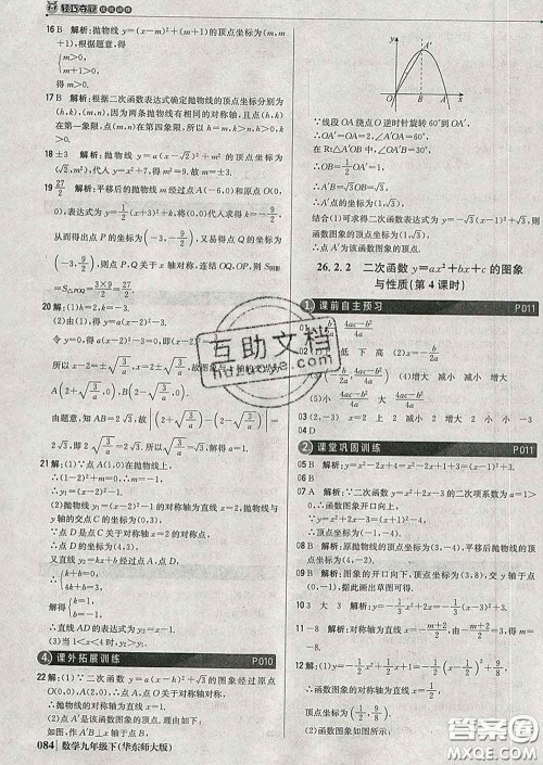 2020新版1加1轻巧夺冠优化训练九年级数学下册华师版答案 2020新版1加1轻巧夺冠优化训练九年级数学下册华师版答案