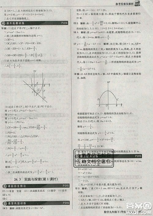 2020新版1加1轻巧夺冠优化训练九年级数学下册华师版答案