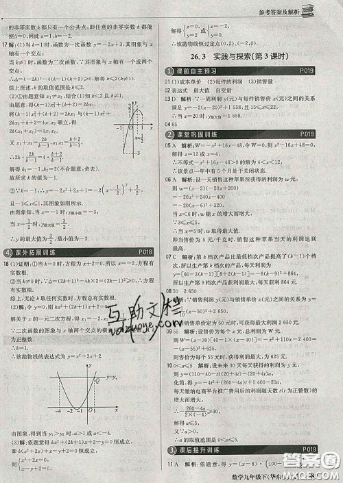 2020新版1加1轻巧夺冠优化训练九年级数学下册华师版答案