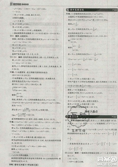 2020新版1加1轻巧夺冠优化训练九年级数学下册华师版答案 2020新版1加1轻巧夺冠优化训练九年级数学下册华师版答案