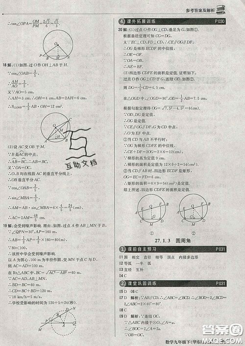 2020新版1加1轻巧夺冠优化训练九年级数学下册华师版答案 2020新版1加1轻巧夺冠优化训练九年级数学下册华师版答案