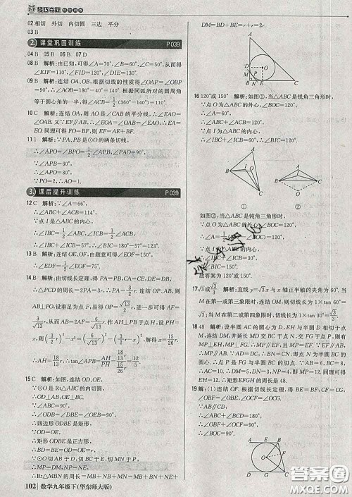 2020新版1加1轻巧夺冠优化训练九年级数学下册华师版答案 2020新版1加1轻巧夺冠优化训练九年级数学下册华师版答案