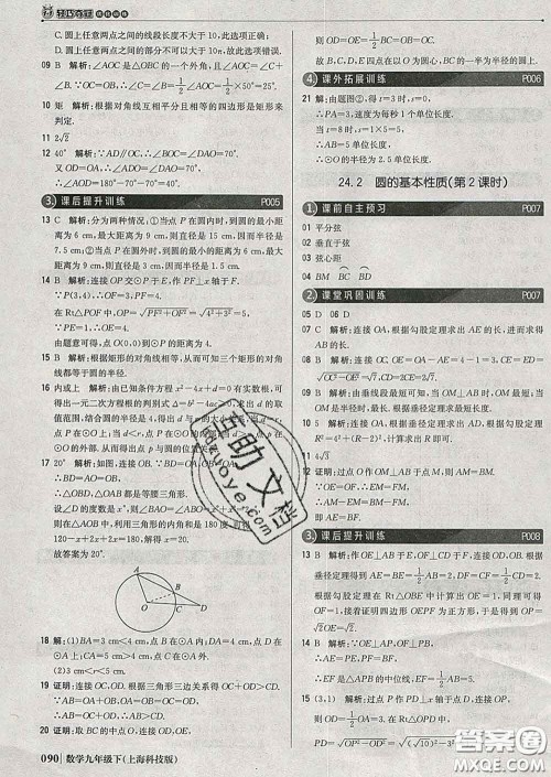 2020新版1加1轻巧夺冠优化训练九年级数学下册沪科版答案