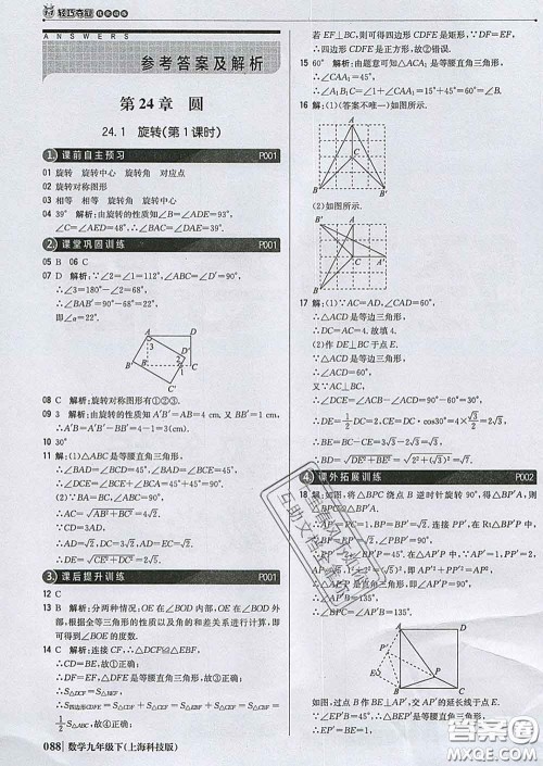 2020新版1加1轻巧夺冠优化训练九年级数学下册沪科版答案