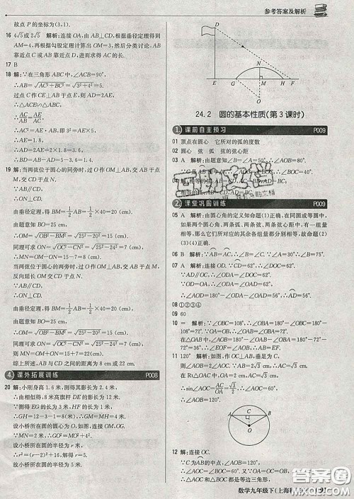 2020新版1加1轻巧夺冠优化训练九年级数学下册沪科版答案