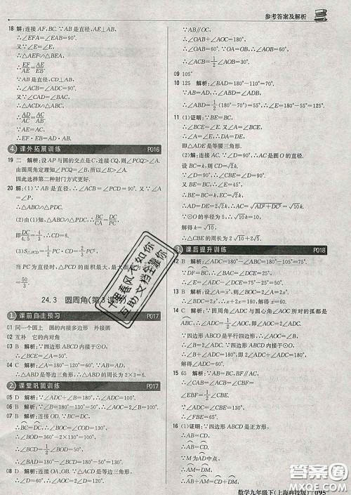 2020新版1加1轻巧夺冠优化训练九年级数学下册沪科版答案