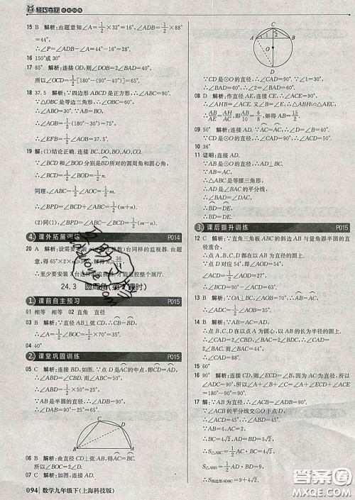 2020新版1加1轻巧夺冠优化训练九年级数学下册沪科版答案
