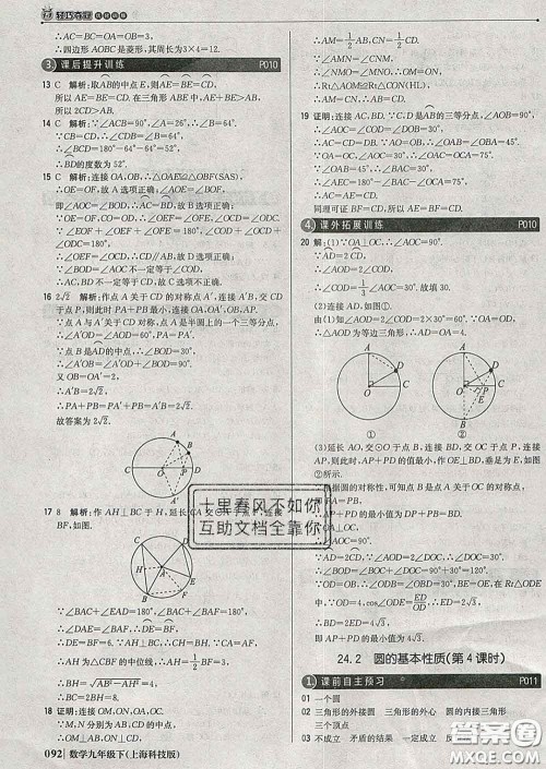 2020新版1加1轻巧夺冠优化训练九年级数学下册沪科版答案