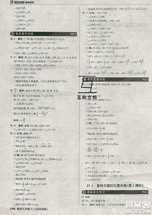 2020新版1加1轻巧夺冠优化训练九年级数学下册沪科版答案