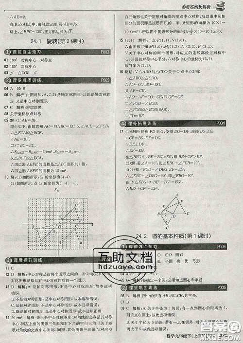 2020新版1加1轻巧夺冠优化训练九年级数学下册沪科版答案