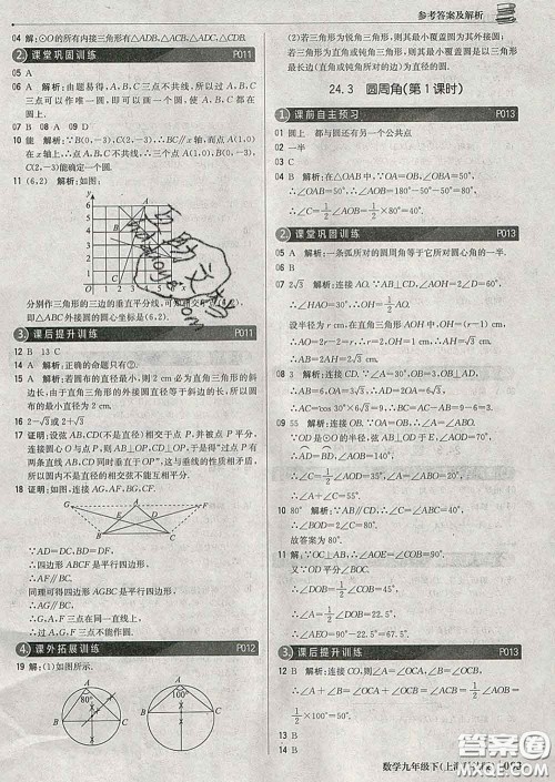 2020新版1加1轻巧夺冠优化训练九年级数学下册沪科版答案