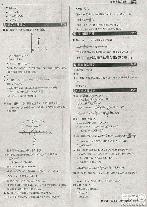 2020新版1加1轻巧夺冠优化训练九年级数学下册沪科版答案